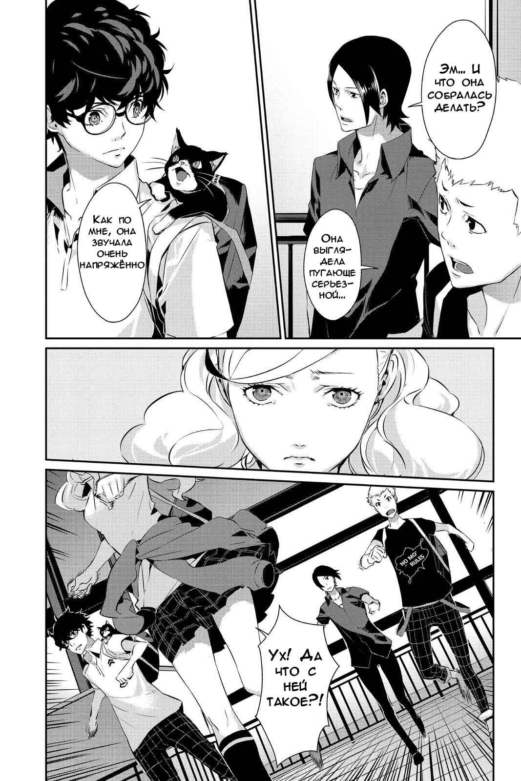 Persona 5 Chapter 26 - Page 12