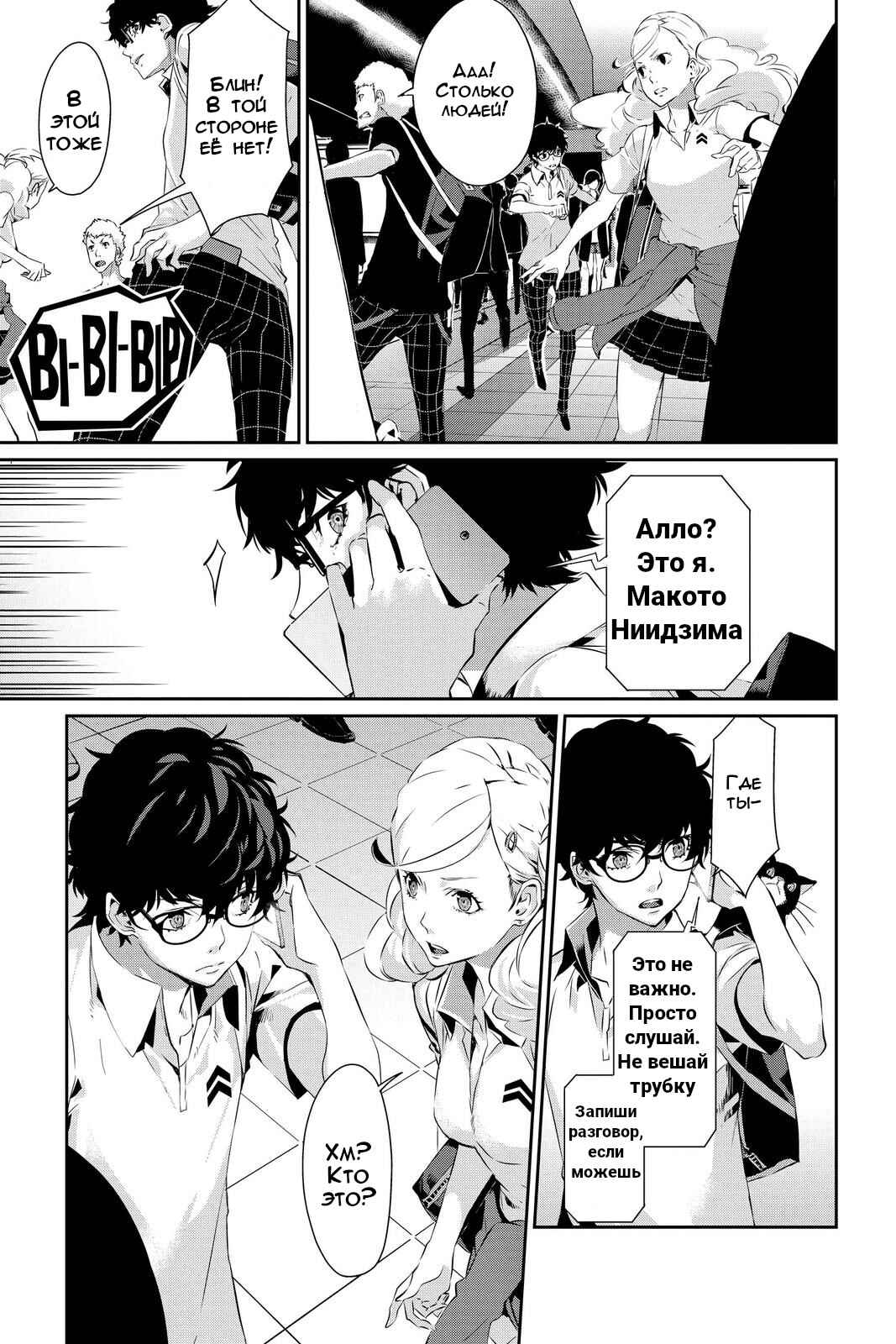 Persona 5 Chapter 26 - Page 13