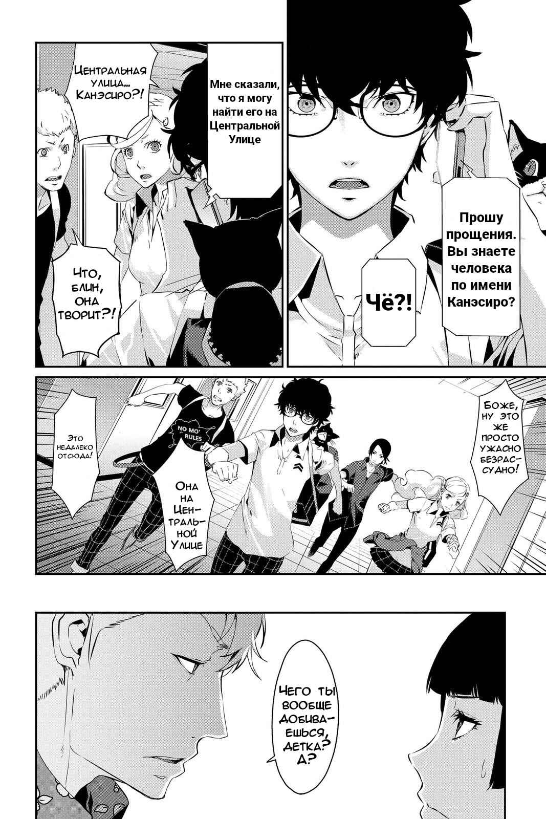 Persona 5 Chapter 26 - Page 14