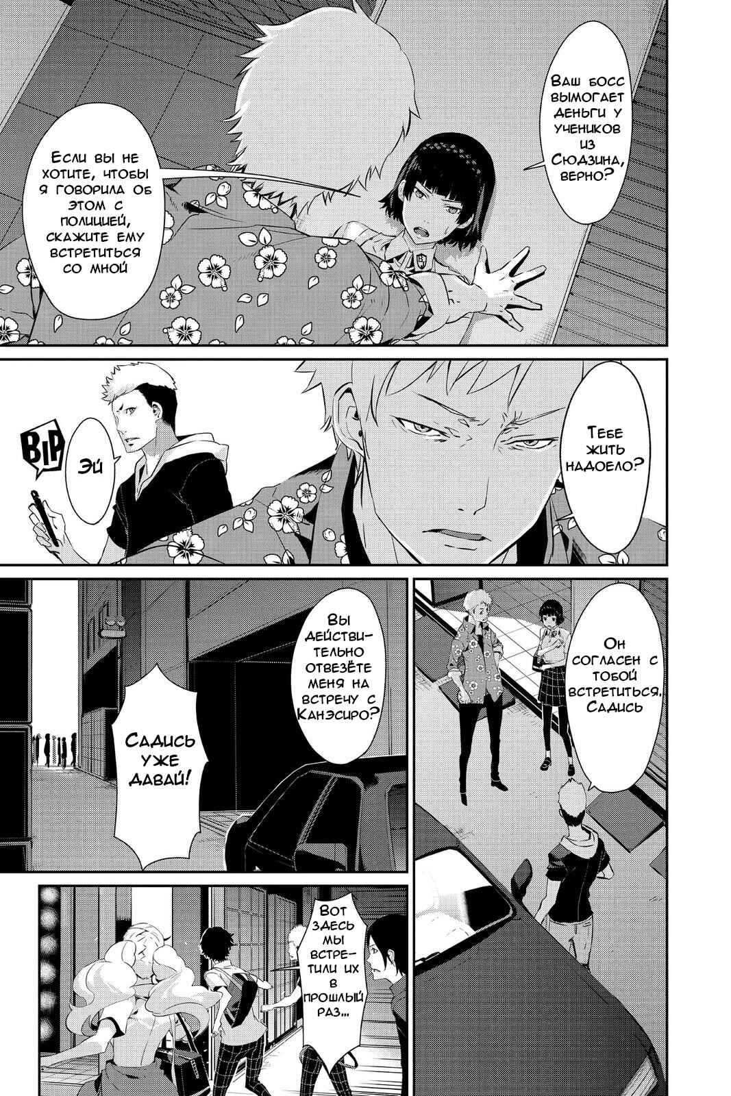 Persona 5 Chapter 26 - Page 15