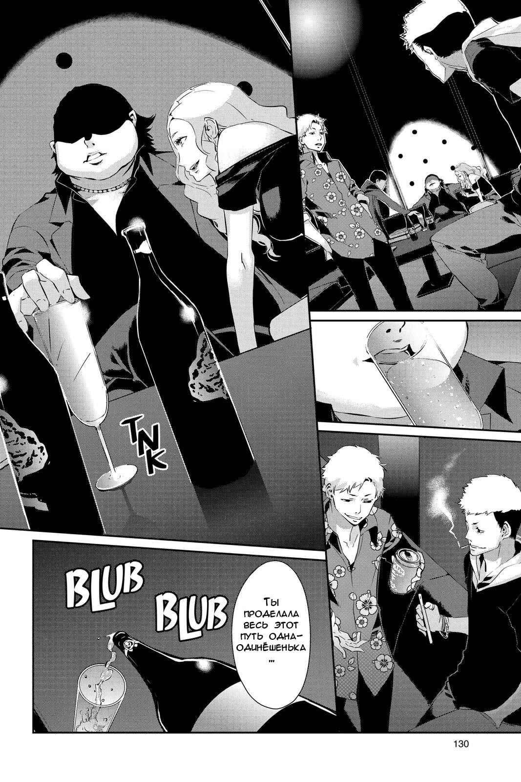 Persona 5 Chapter 26 - Page 18