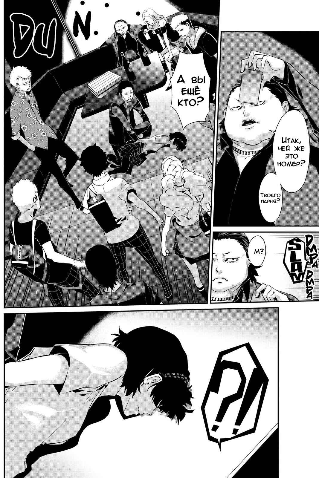 Persona 5 Chapter 26 - Page 20
