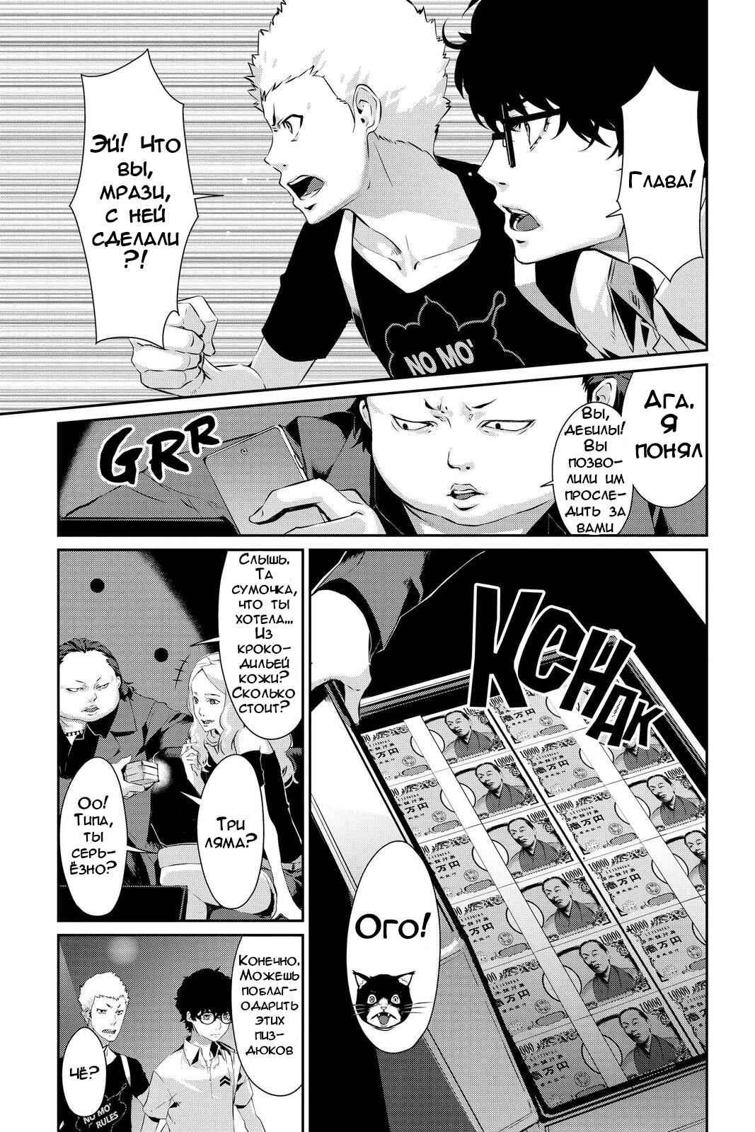 Persona 5 Chapter 26 - Page 21
