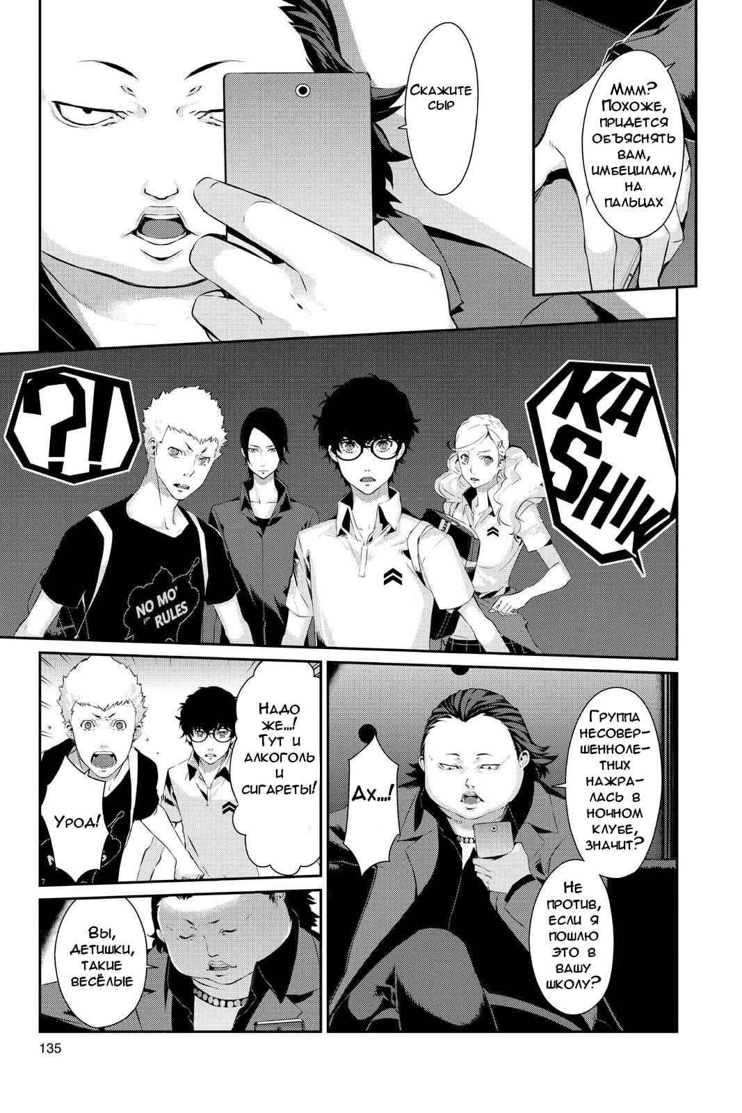 Persona 5 Chapter 26 - Page 23