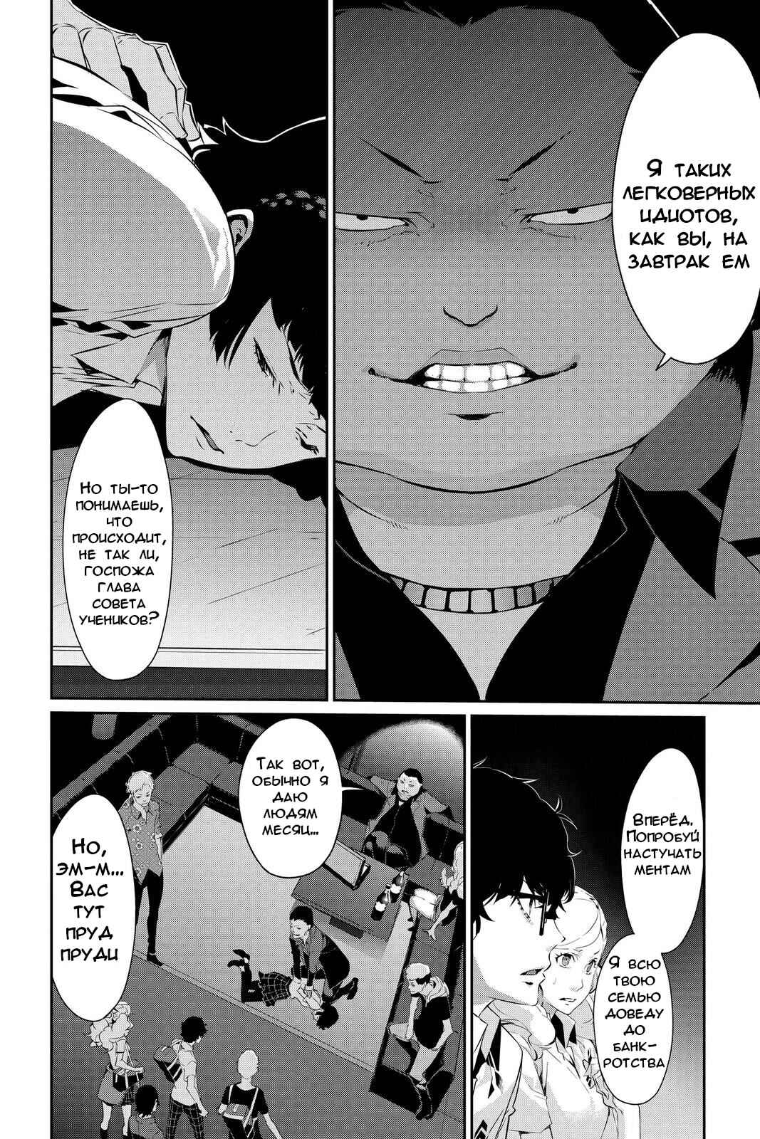 Persona 5 Chapter 26 - Page 24