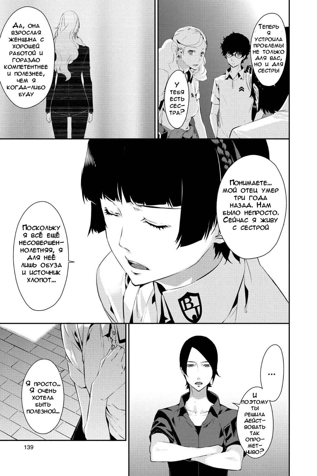 Persona 5 Chapter 26 - Page 27