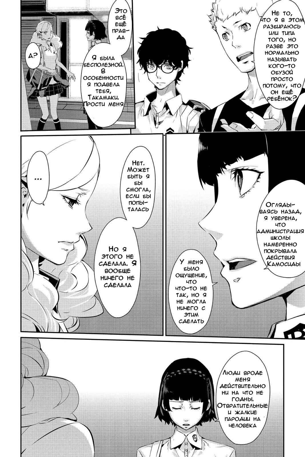 Persona 5 Chapter 26 - Page 28