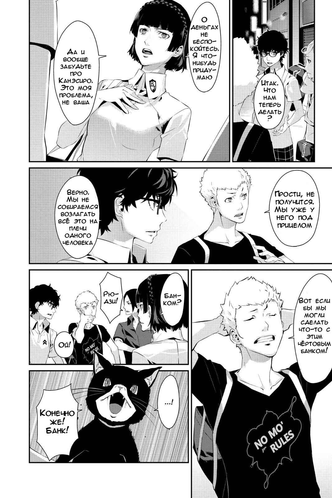 Persona 5 Chapter 26 - Page 30