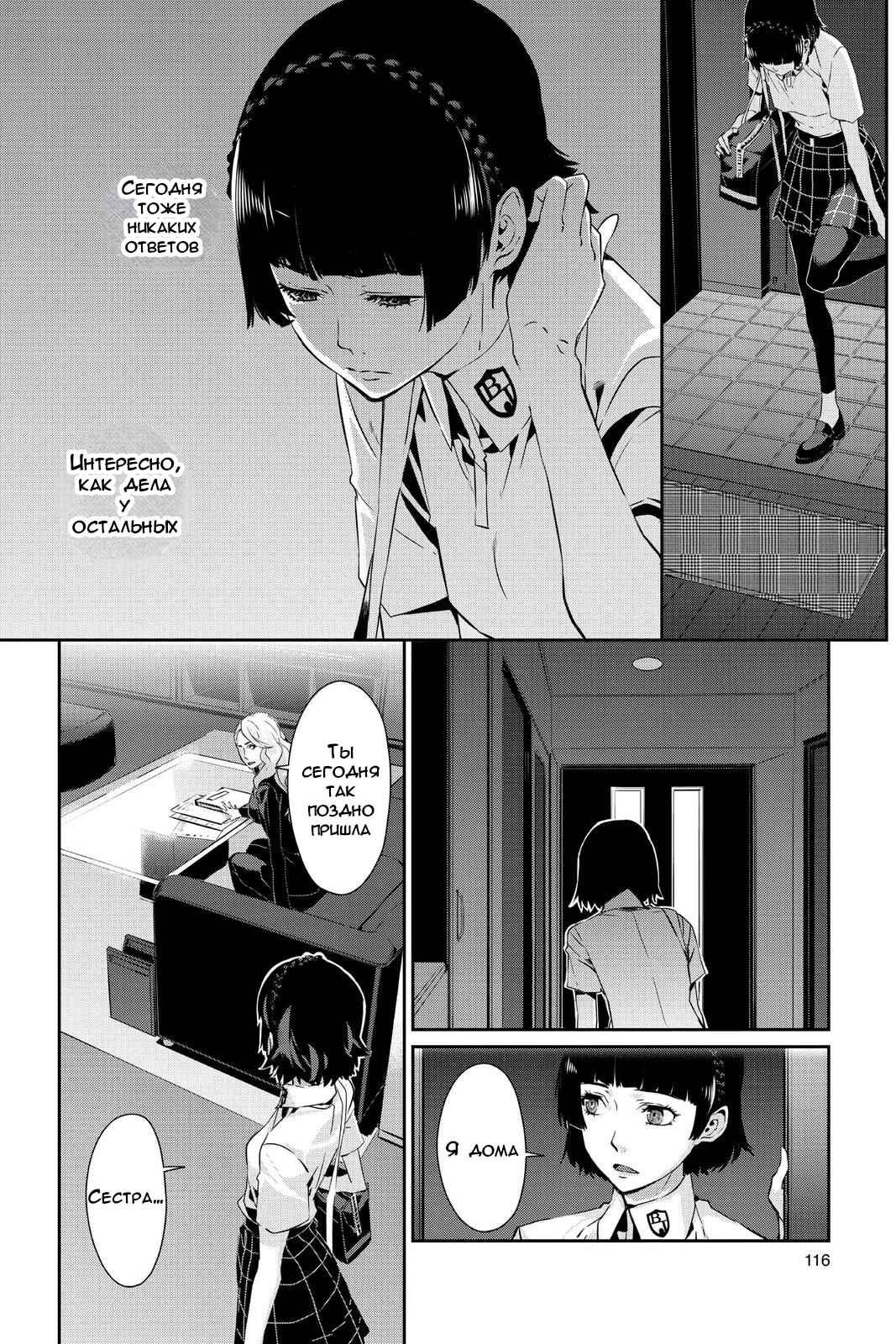 Persona 5 Chapter 26 - Page 4