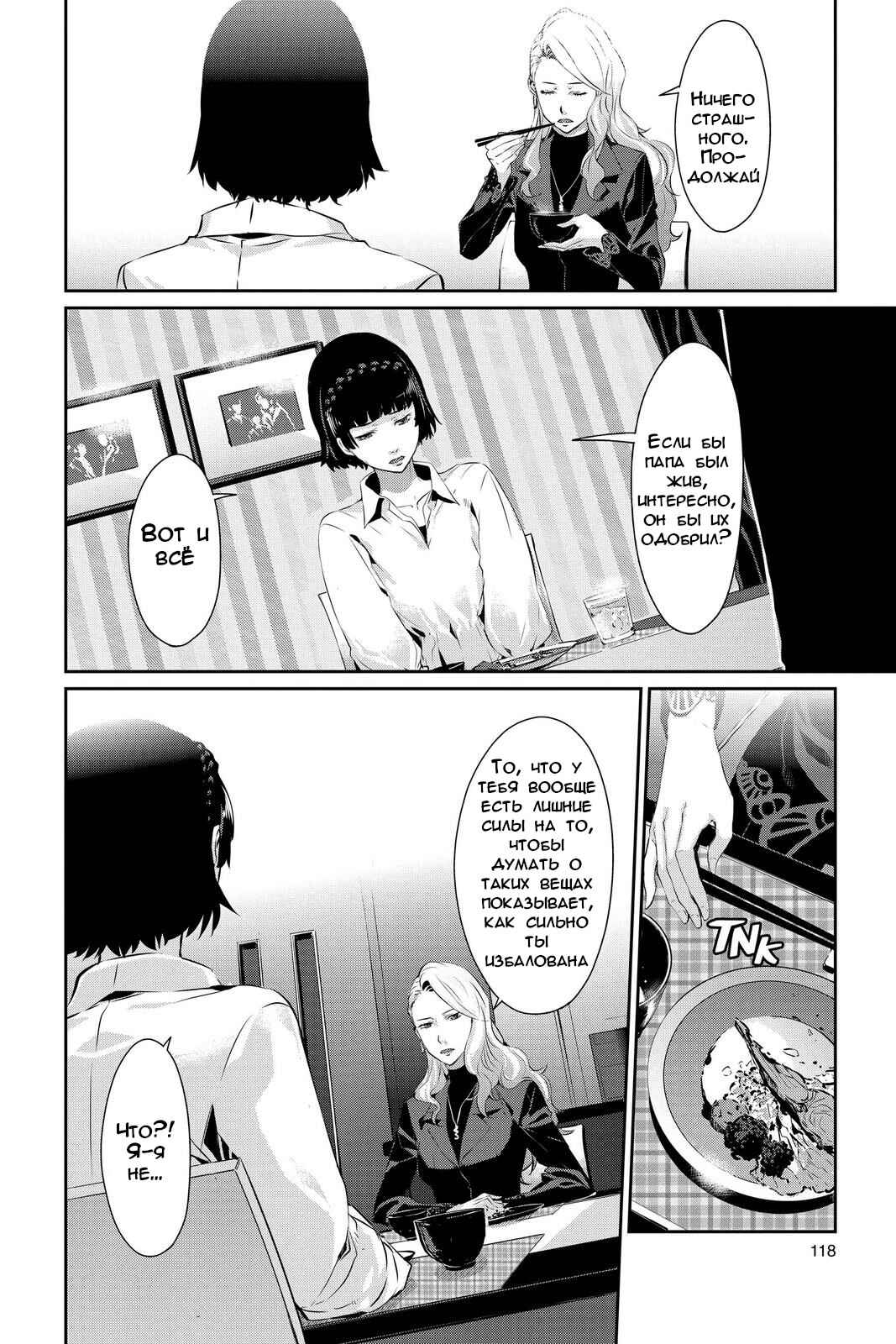 Persona 5 Chapter 26 - Page 6