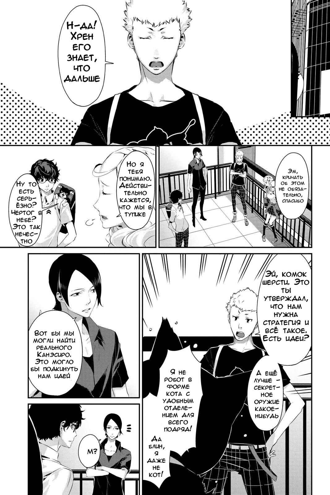 Persona 5 Chapter 26 - Page 9