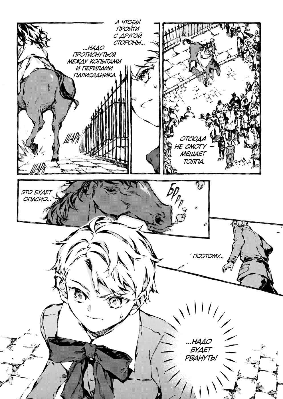 Narnia-koku Monogatari: Majutsushi no Oi Chapter 14 - Page 24