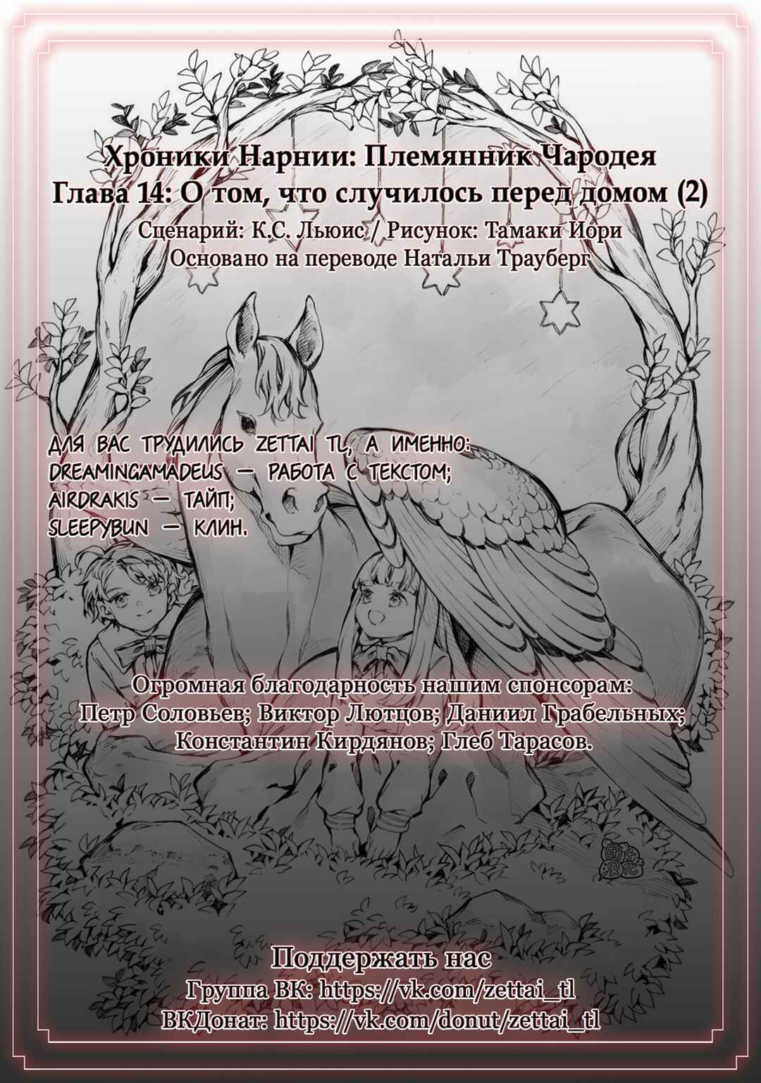 Narnia-koku Monogatari: Majutsushi no Oi Chapter 14 - Page 31