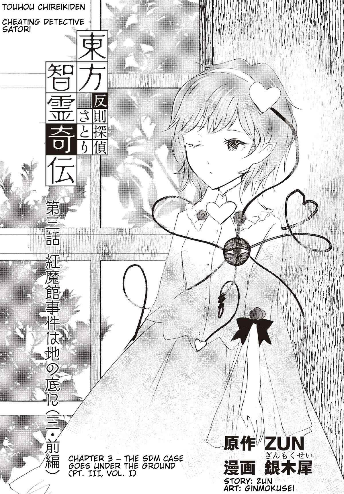 Touhou Chireikiden: Hansoku Tantei Satori Chapter 3 - Page 1