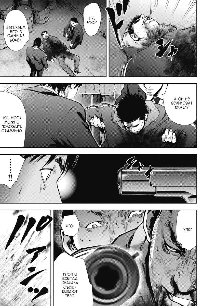 Gift± Chapter 28 - Page 10
