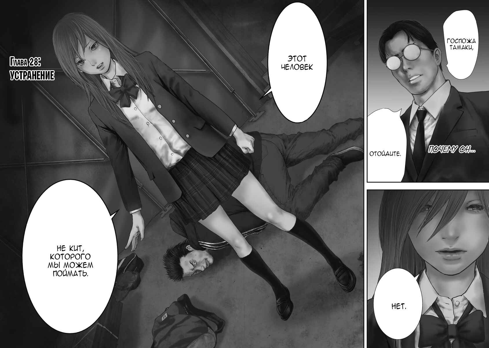 Gift± Chapter 28 - Page 2
