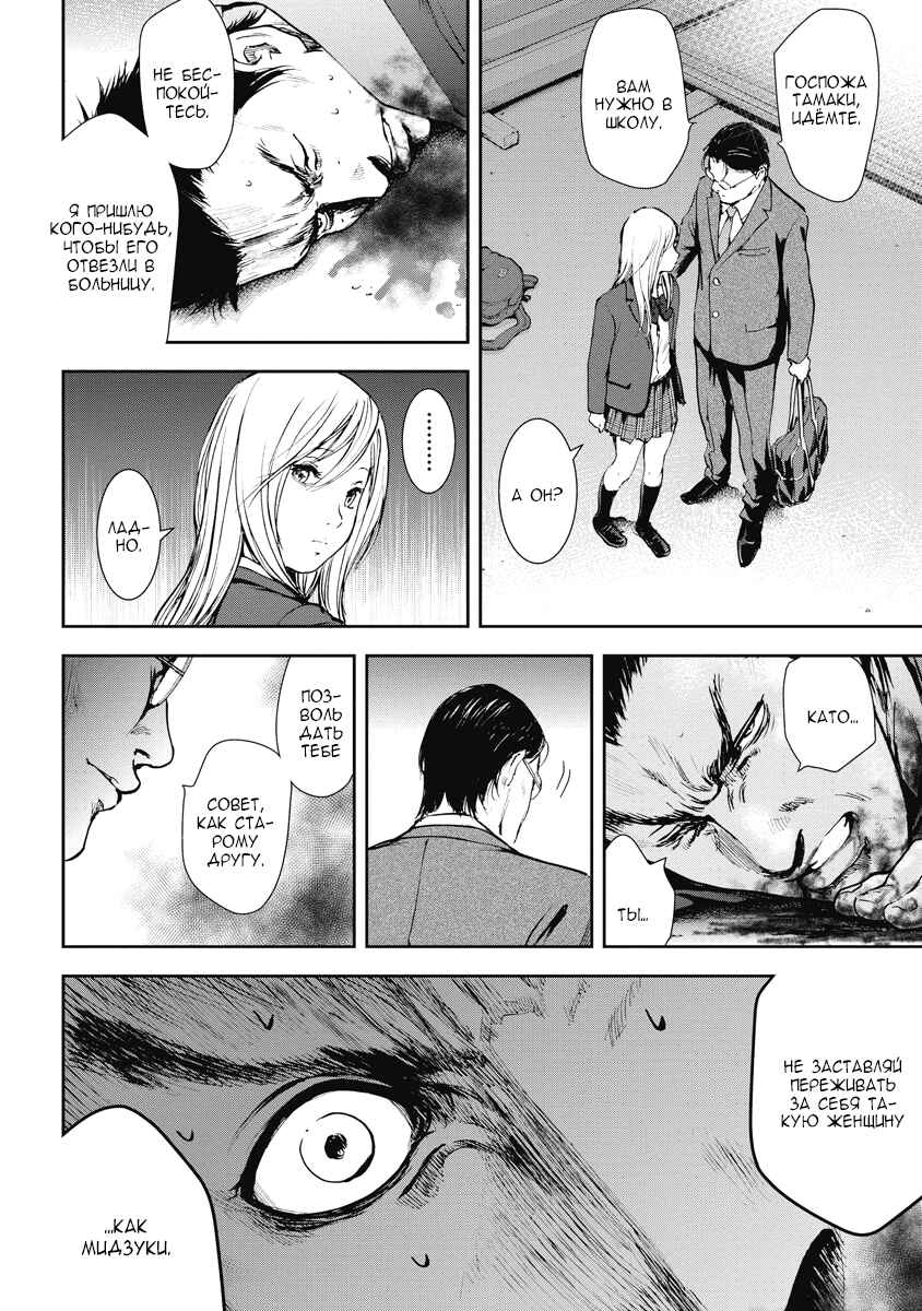 Gift± Chapter 28 - Page 5