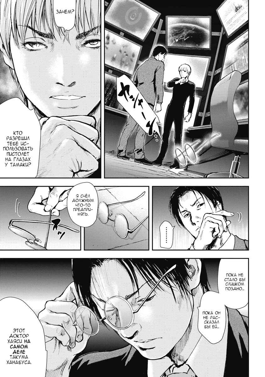 Gift± Chapter 28 - Page 8