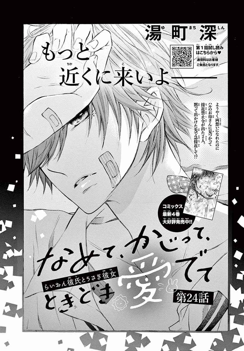 Namete, Kajitte, Tokidoki Medete Chapter 24 - Page 2