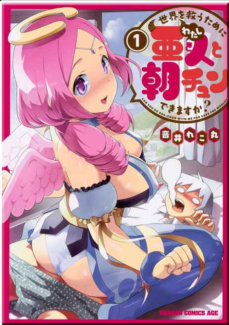 Sekai o Sukuu Tame ni Watashi to Asa Chun Dekimasu ka? Chapter 1 - Page 2