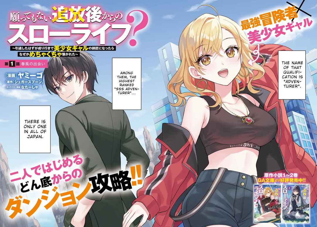 Negatte mo Nai Tsuihou Go kara no Slow Life? ~Intai Shita Hazu ga Nariyuki de Bishoujo Gyaru no Shishou ni Nattara Naze ka Mechakucha Natsukareta~ Chapter 1 - Page 2