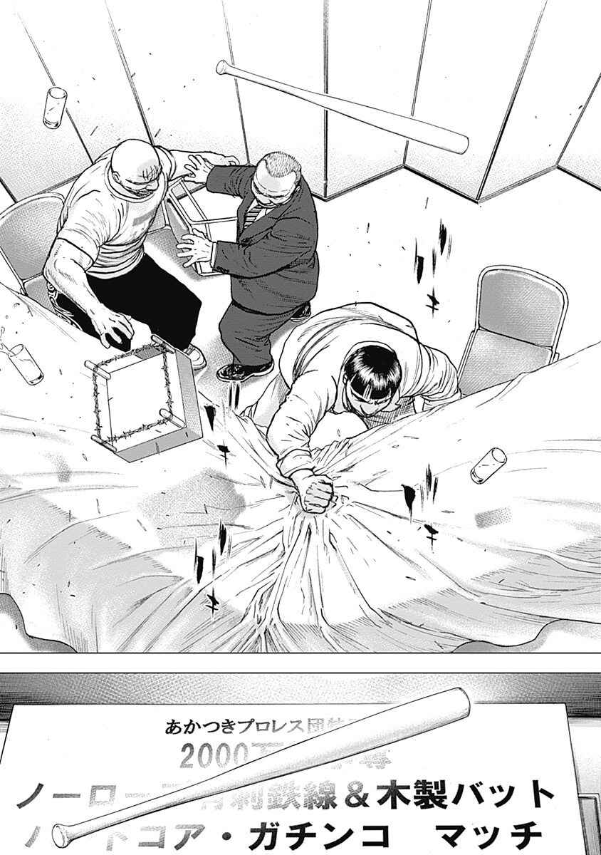 Lock Up: Warera Akatsuki Pro Wrestling-dan Chapter 9 - Page 16