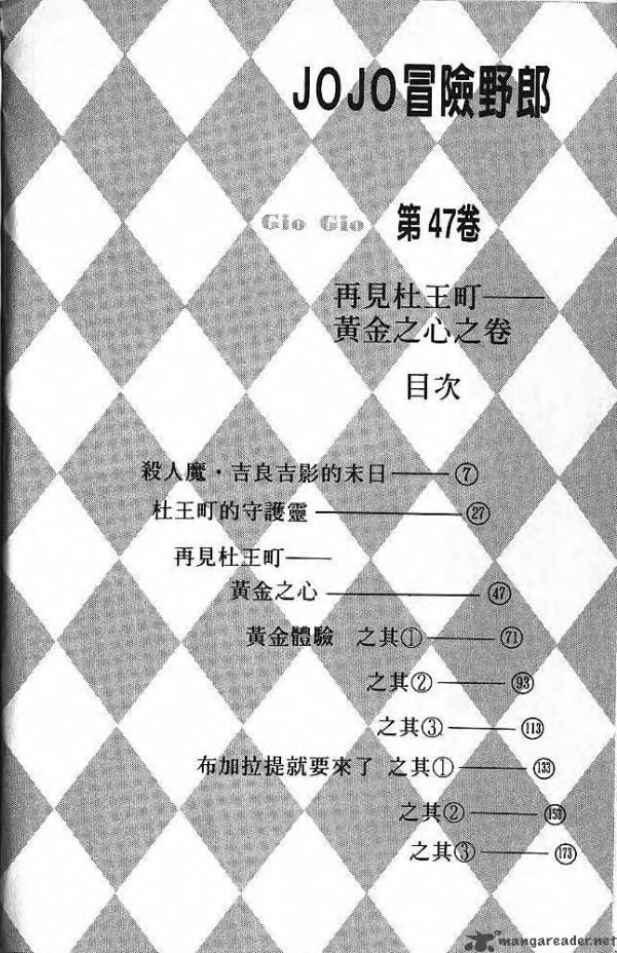JoJo no Kimyou na Bouken: Part 4 - Diamond wa Kudakenai Chapter 172 - Page 4