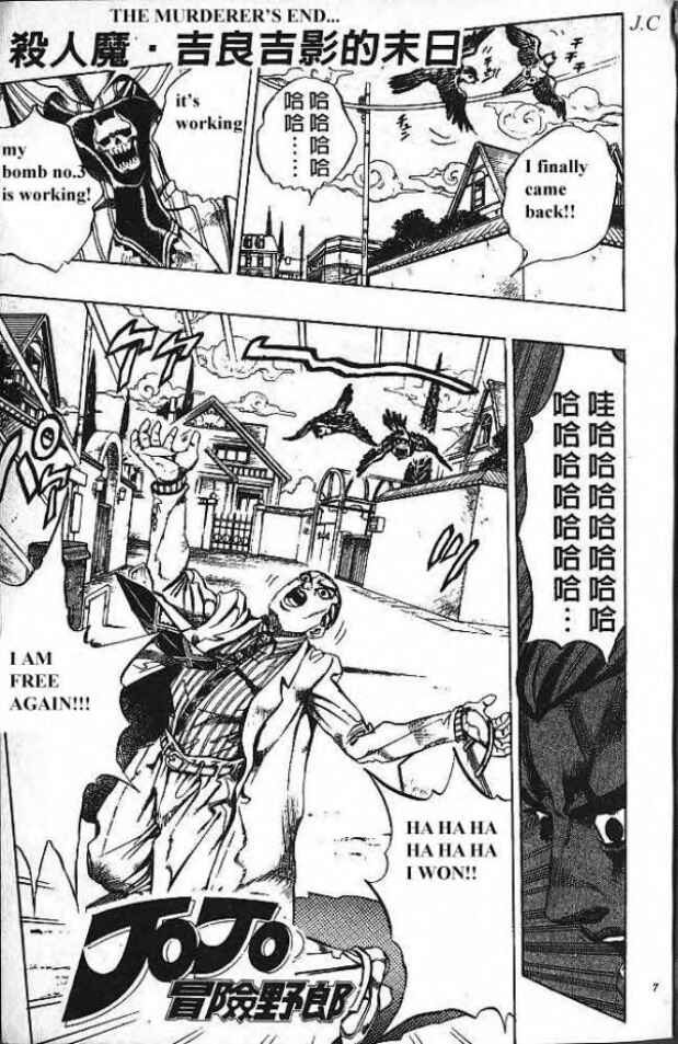 JoJo no Kimyou na Bouken: Part 4 - Diamond wa Kudakenai Chapter 172 - Page 5