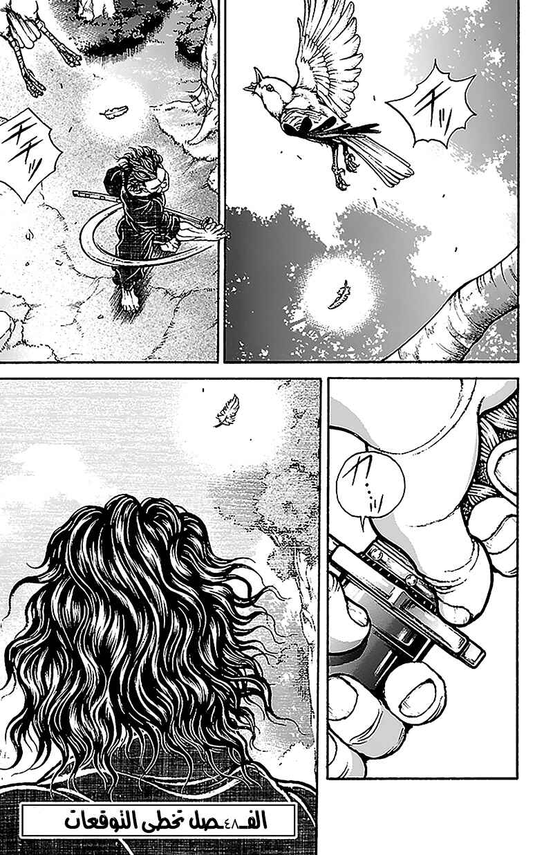 Baki-Dou Chapter 48 - Page 1