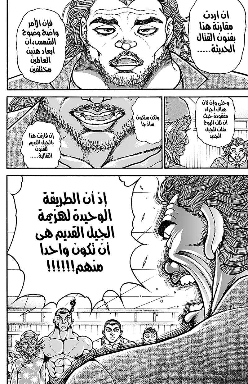Baki-Dou Chapter 48 - Page 10
