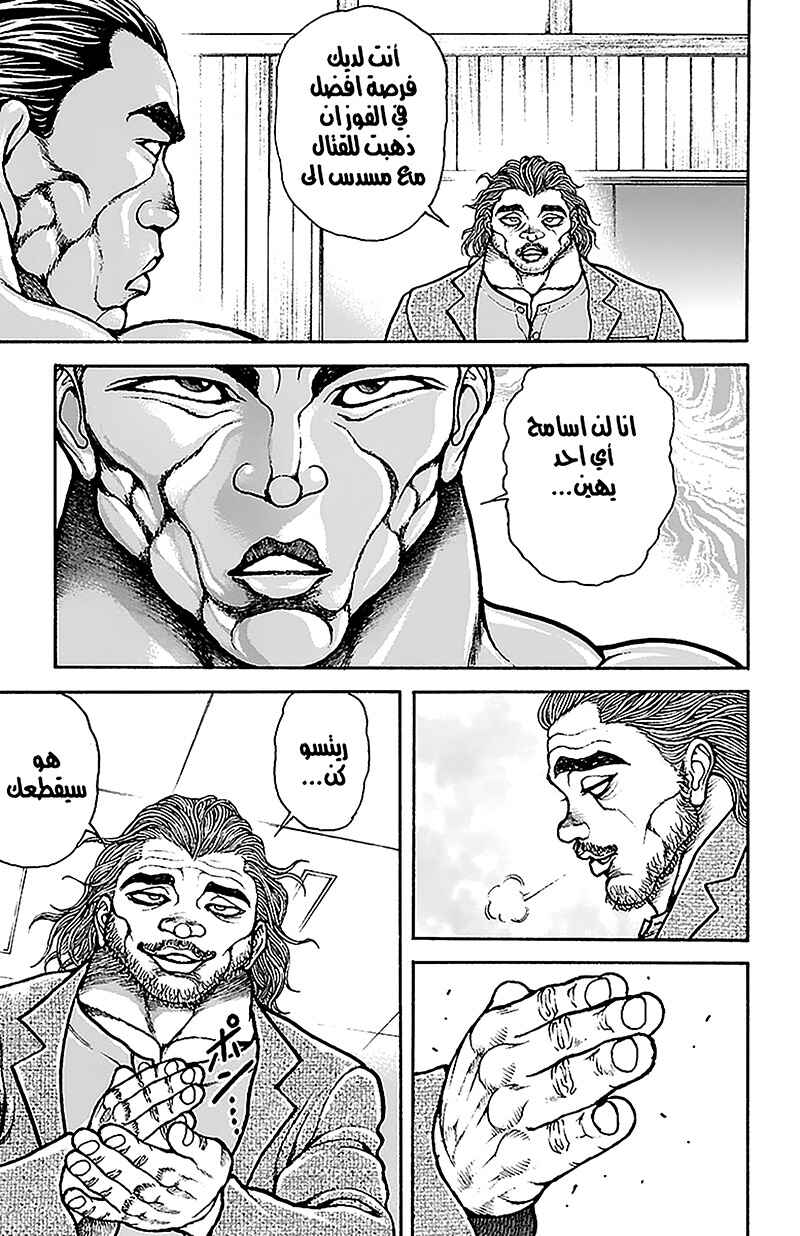 Baki-Dou Chapter 48 - Page 13