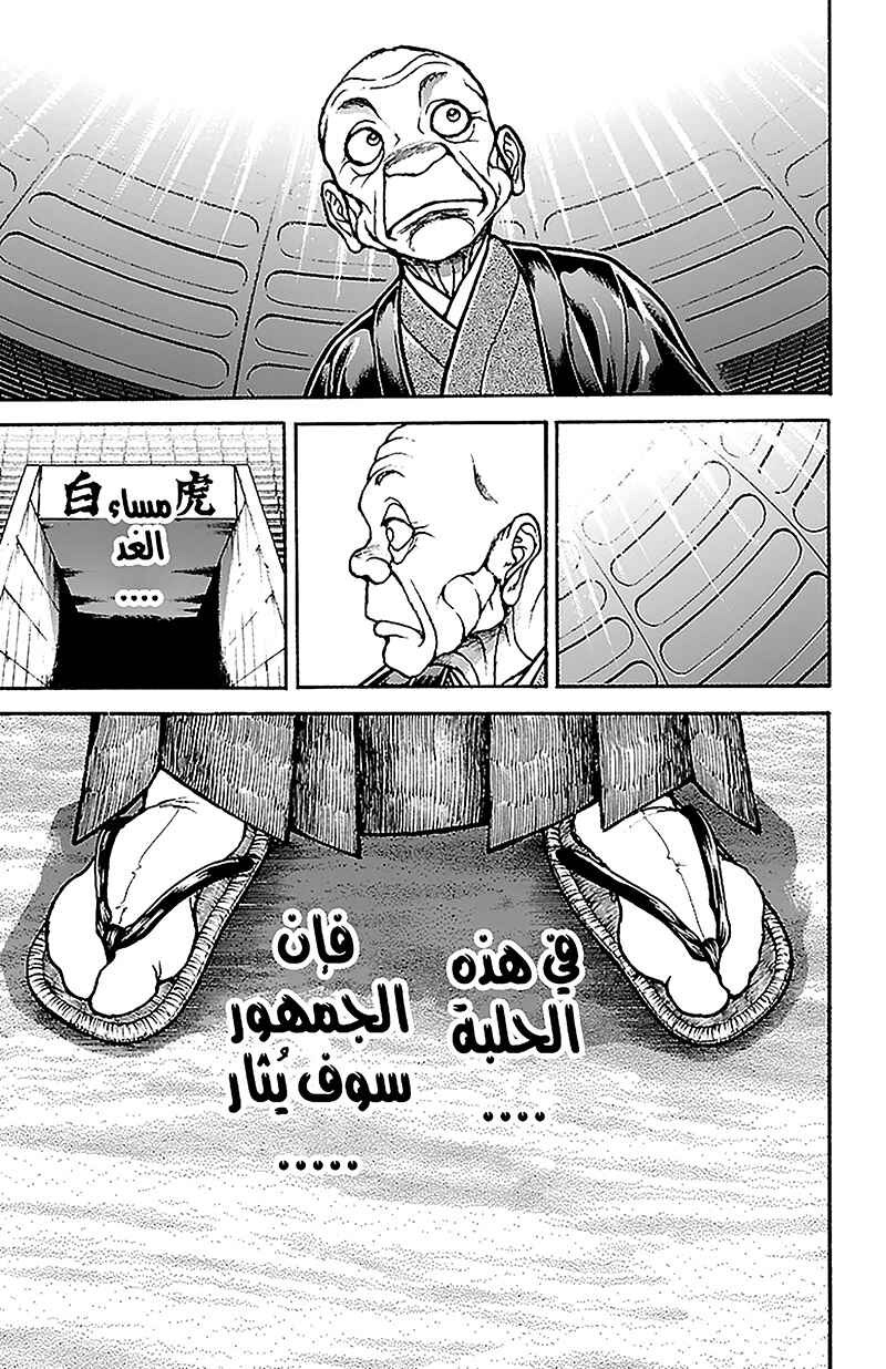 Baki-Dou Chapter 48 - Page 17
