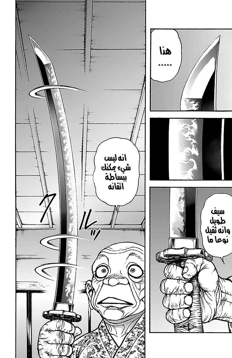 Baki-Dou Chapter 48 - Page 2