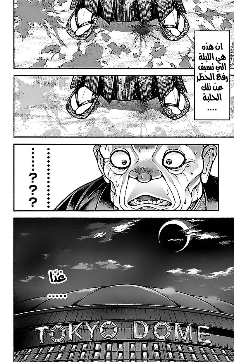 Baki-Dou Chapter 48 - Page 20