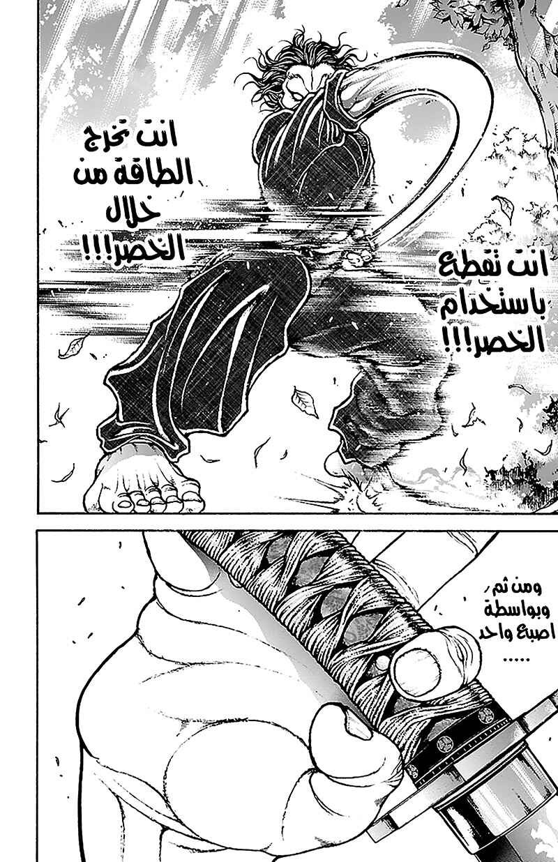 Baki-Dou Chapter 48 - Page 4