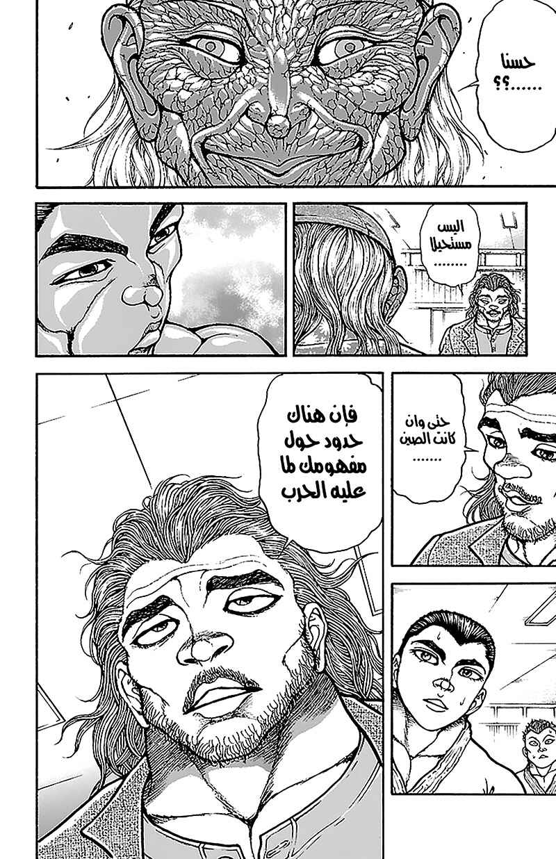Baki-Dou Chapter 48 - Page 8