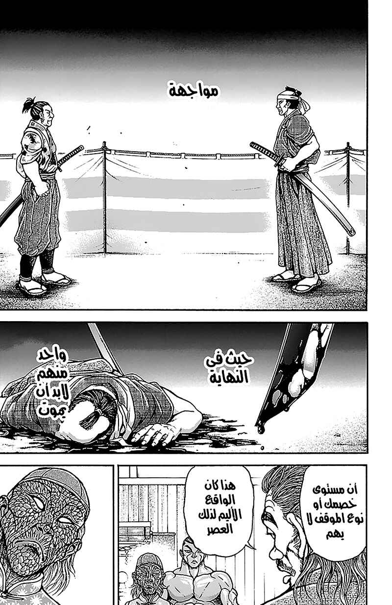 Baki-Dou Chapter 48 - Page 9