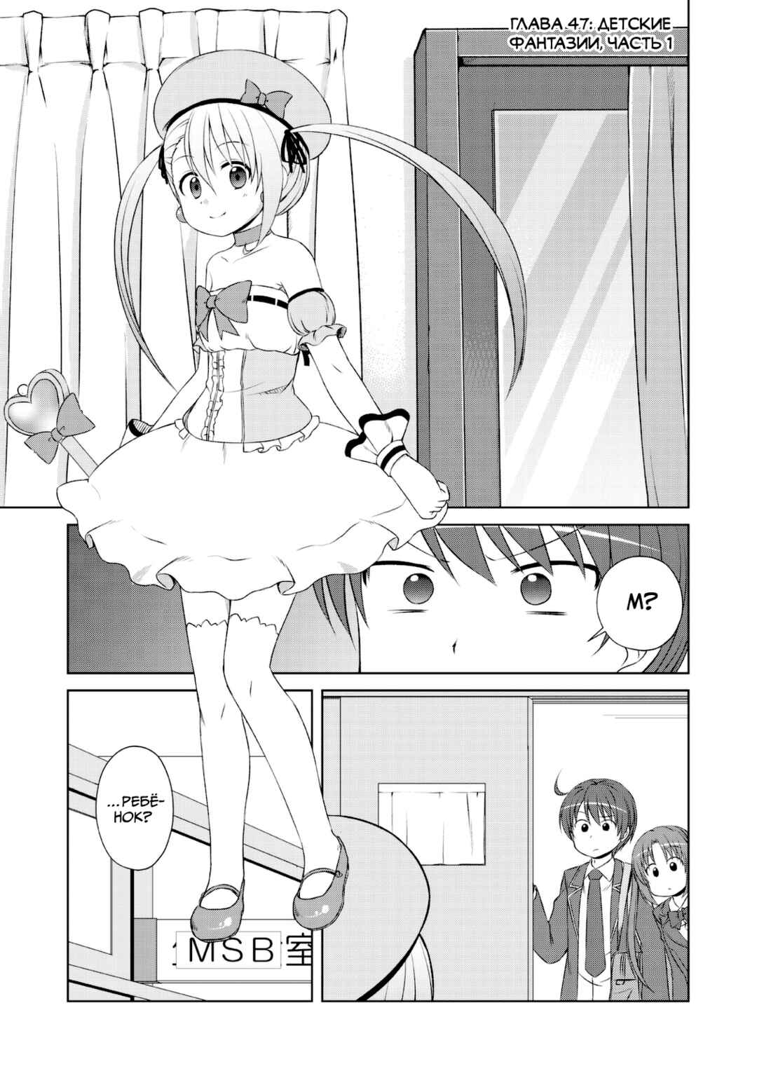Magical Trans! Chapter 47 - Page 1