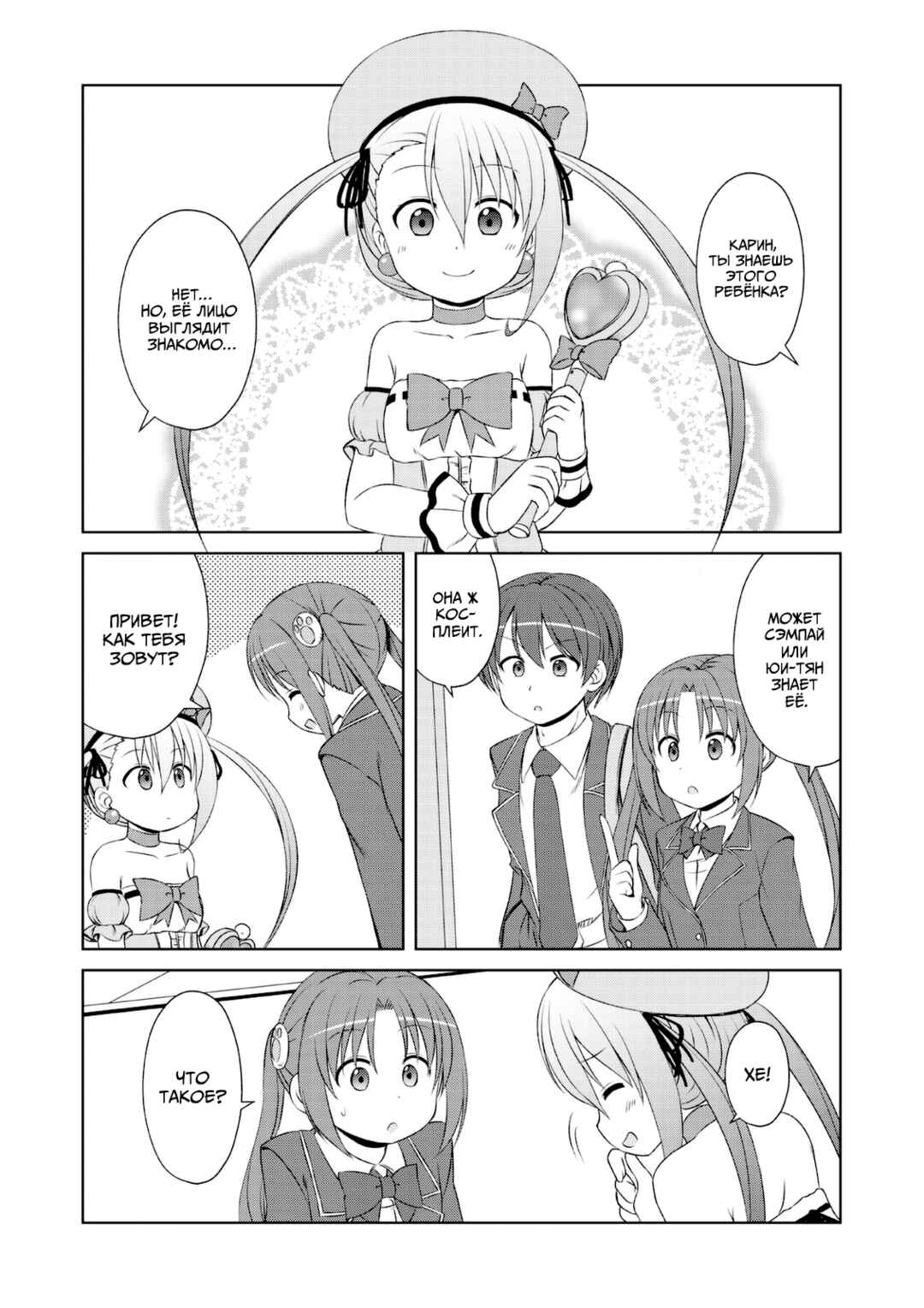 Magical Trans! Chapter 47 - Page 3