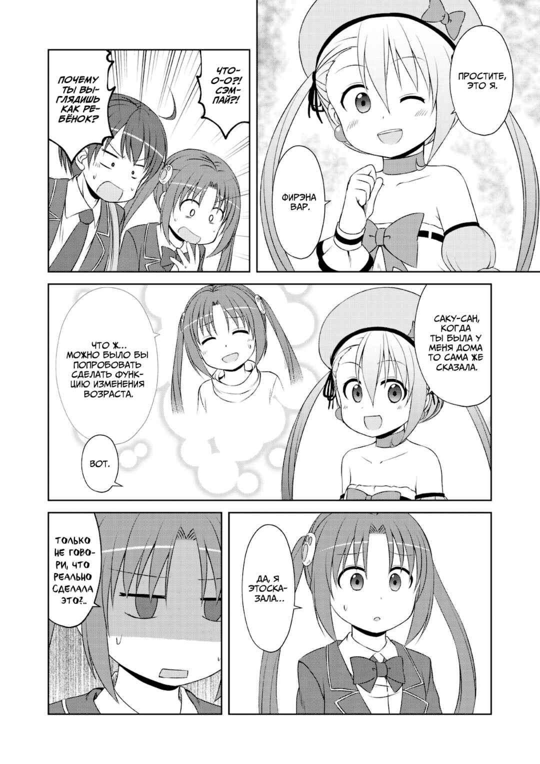 Magical Trans! Chapter 47 - Page 4