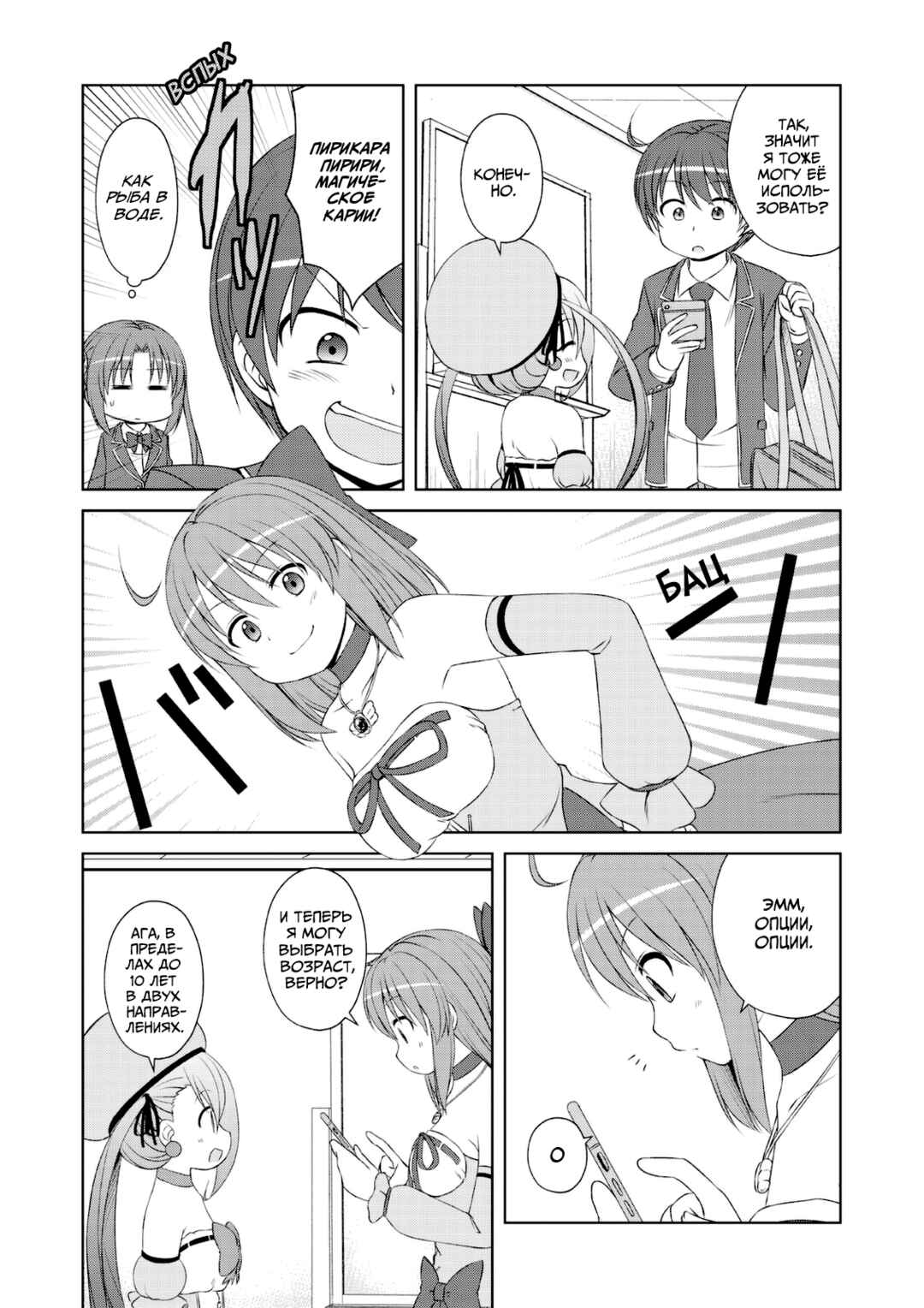 Magical Trans! Chapter 47 - Page 6