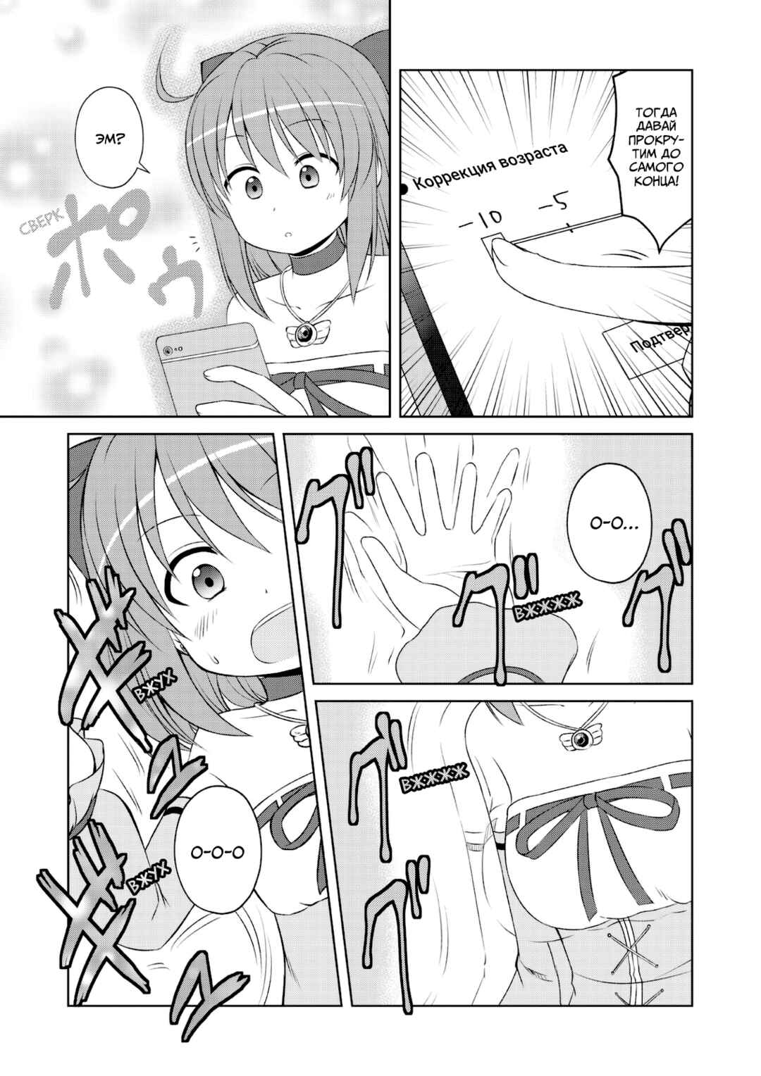 Magical Trans! Chapter 47 - Page 7