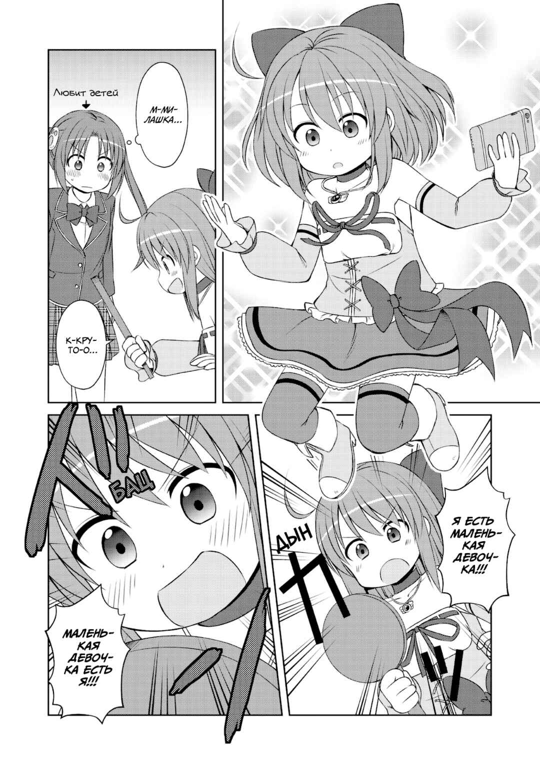 Magical Trans! Chapter 47 - Page 8