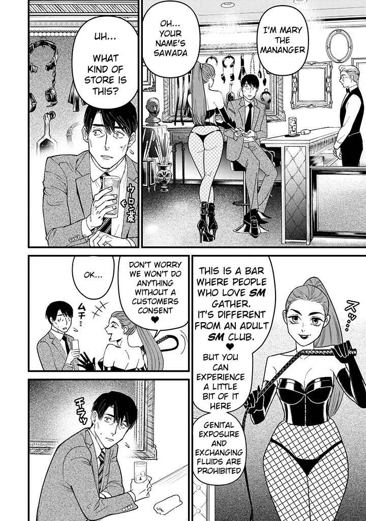 Shibatte Mitsumete Chapter 1 - Page 12