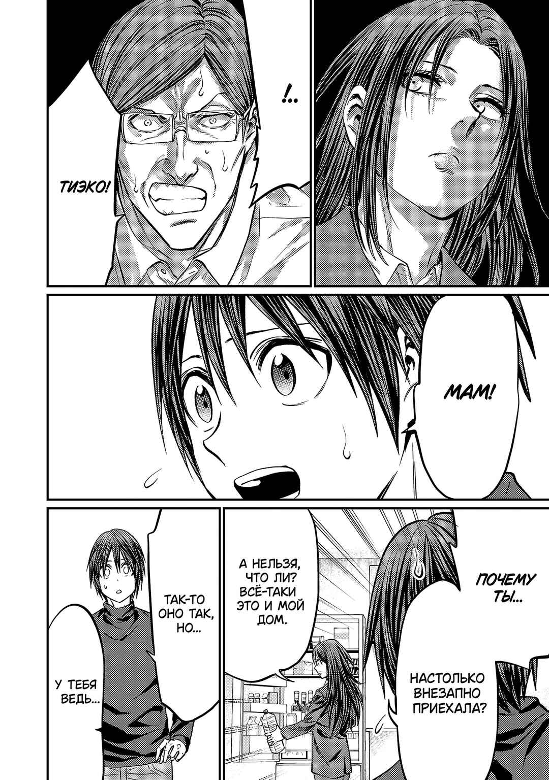 Forward! Chapter 164 - Page 9