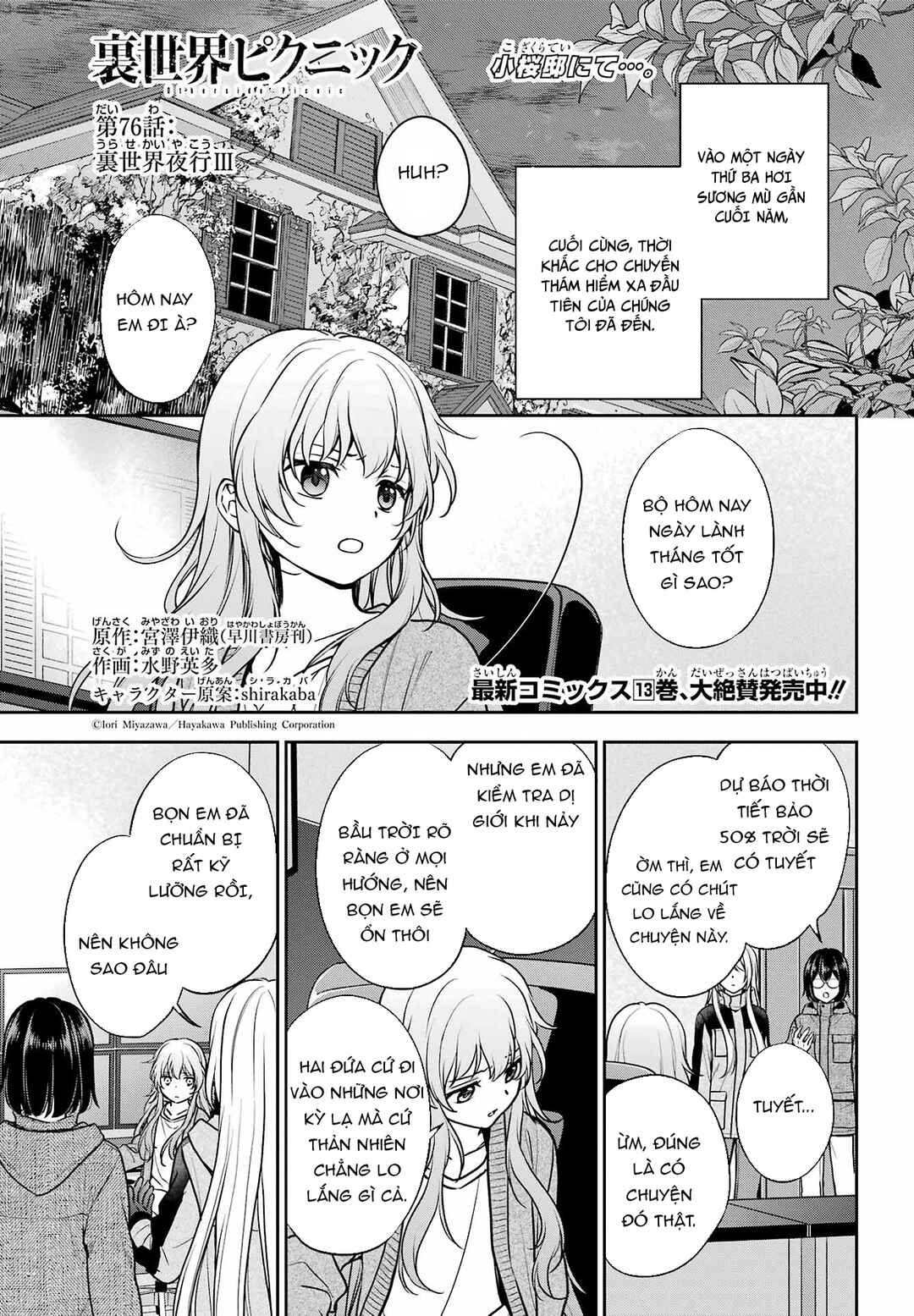 Urasekai Picnic Chapter 76 - Page 1