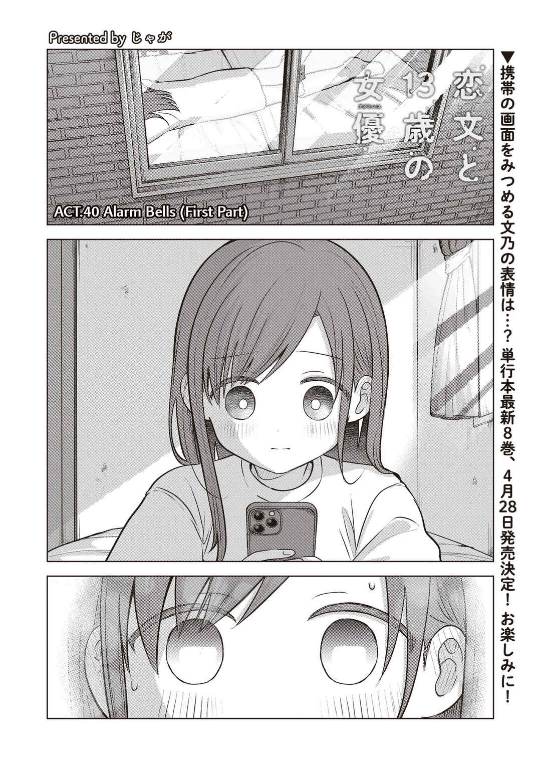 Koibumi to 13-sai no Actress Chapter 40 - Page 1