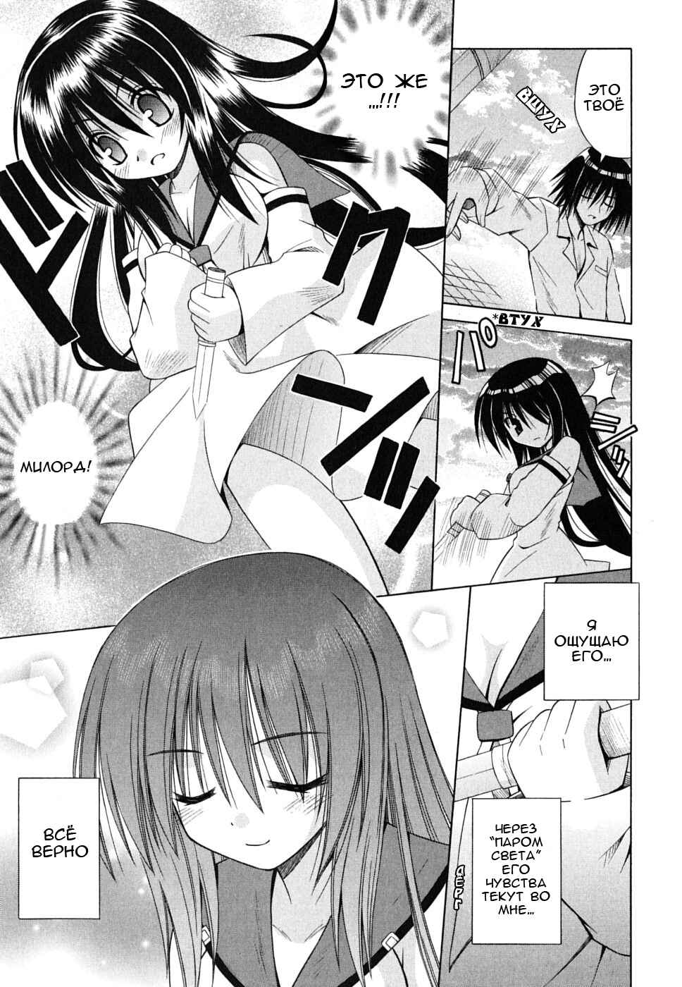 Omamori Himari Chapter 26 - Page 10