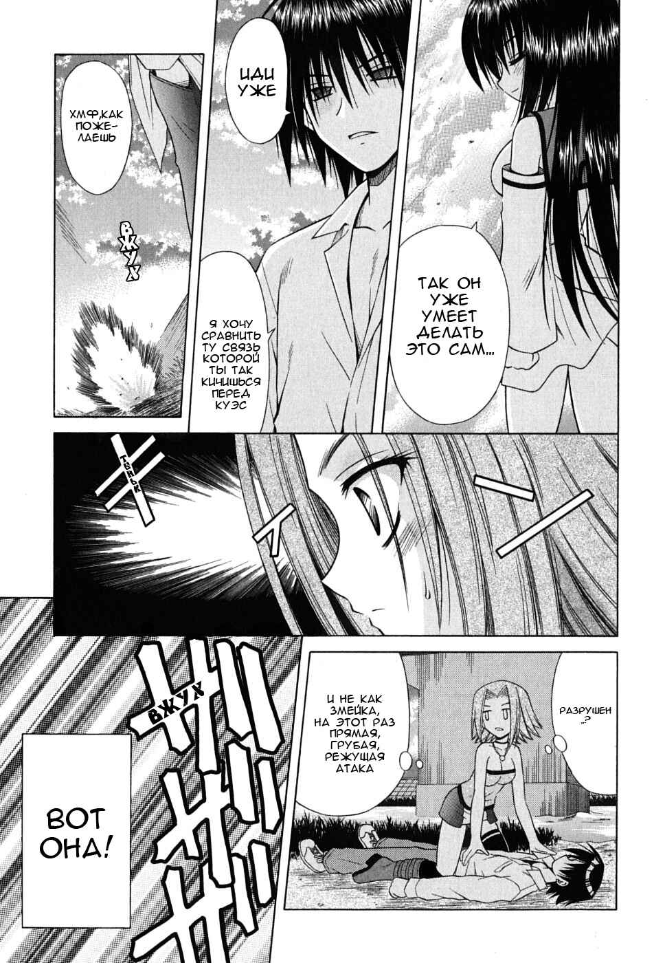 Omamori Himari Chapter 26 - Page 12