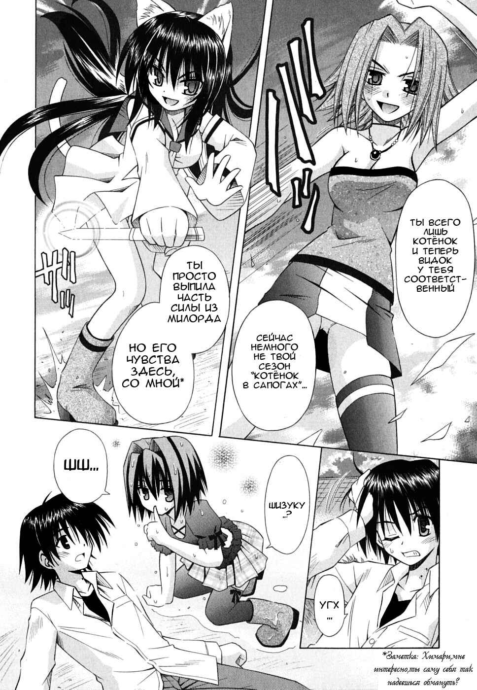 Omamori Himari Chapter 26 - Page 15